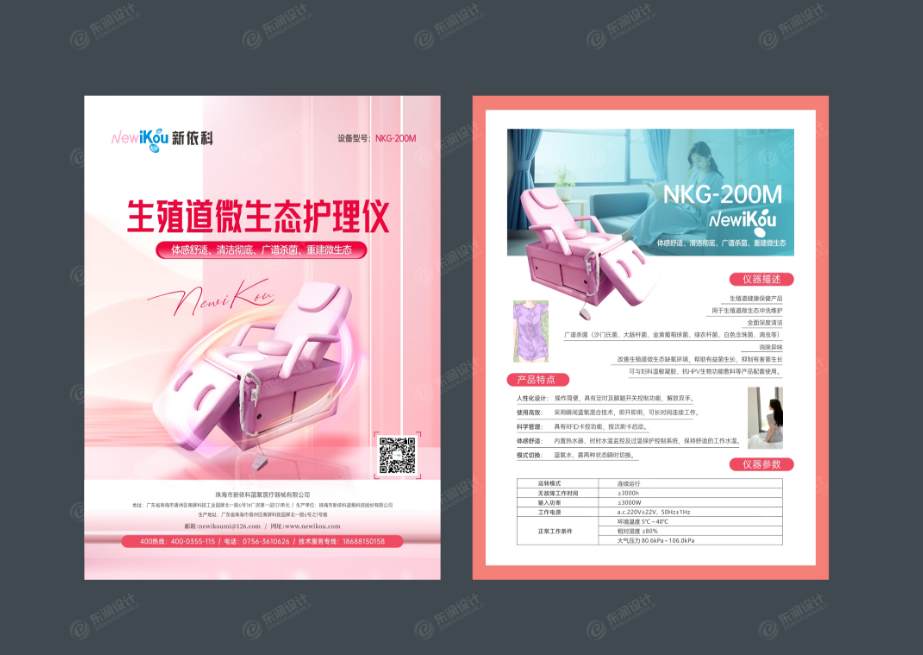 彩页制作公司-医疗设备